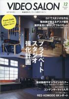 ビデオサロン 2020年12月号 表紙