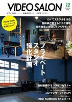 ビデオサロン 2020年12月号 (発売日2020年11月19日) 表紙