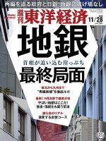 週刊東洋経済 2020年11/28号 表紙