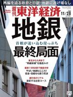 週刊東洋経済 2020年11/28号 (発売日2020年11月24日) 表紙