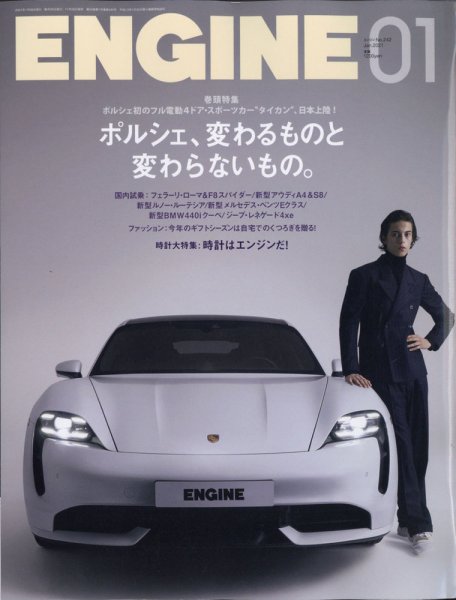 ENGINE（エンジン） 2021年1月号 (発売日2020年11月26日) 表紙