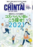 CHINTAI福岡・北九州・久留米版 2021年1月号 (発売日2020年11月24日) 表紙