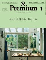 【14冊まとめ売り】 &Premium アンドプレミアム　バックナンバー ＆Premium（アンドプレミアム）のバックナンバー (2ページ目 45