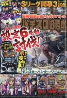 パチスロ必勝本 2021年1月号 表紙