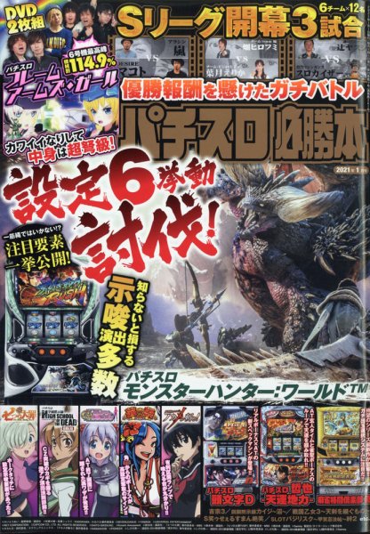 パチスロ必勝本 2021年1月号 (発売日2020年11月21日) 表紙