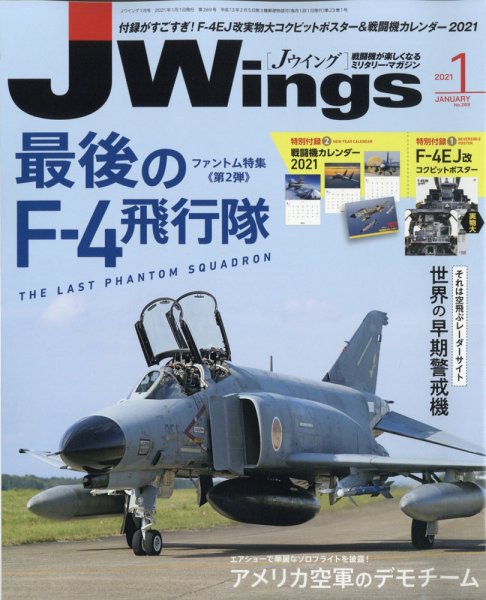 Ｊウイング 2021年1月号 (発売日2020年11月20日) 表紙