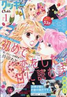 Cookie（クッキー） 2021年1月号 表紙