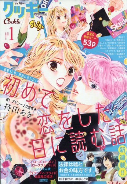 Cookie（クッキー） 2021年1月号 (発売日2020年11月26日) 表紙