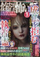 あなたが体験した怖い話 2021年1月号 表紙