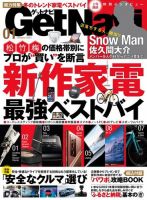 GetNavi（ゲットナビ） 2021年1月号 (発売日2020年11月24日) 表紙