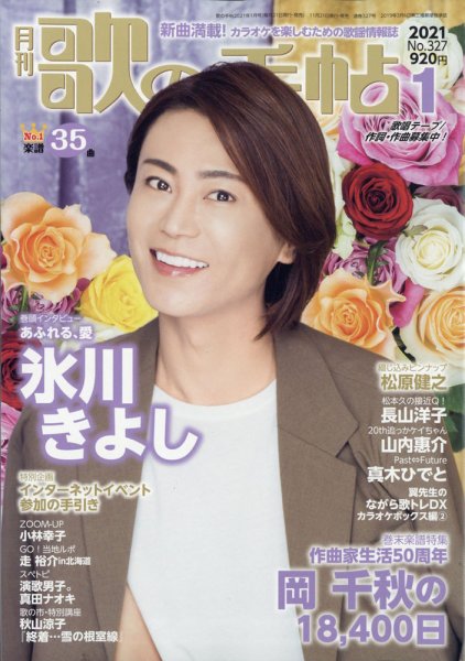 歌の手帖 2021年1月号 (発売日2020年11月21日) 表紙