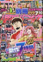 別冊パチスロパニック7 2021年1月号 (発売日2020年11月26日) 表紙