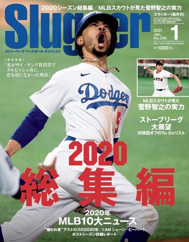 Slugger スラッガー 21年1月号 発売日年11月24日 雑誌 電子書籍 定期購読の予約はfujisan