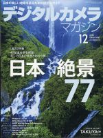 デジタルカメラマガジン 2020年12月号 表紙