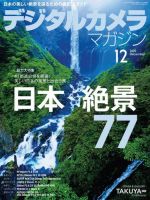 デジタルカメラマガジン 2020年12月号 (発売日2020年11月19日) 表紙