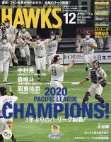 月刊Hawks（ホークス） 2020年12月号 (発売日2020年11月20日) 表紙