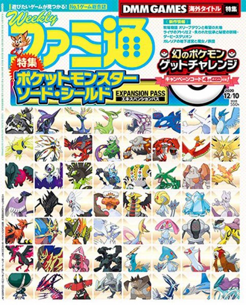 週刊ファミ通 2020年12/10号 (発売日2020年11月26日) 表紙