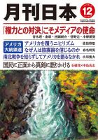 月刊日本 2020年12月号 表紙