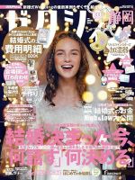 ゼクシィ静岡 1月号 表紙