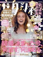 ゼクシィ徳島・ 香川・ 愛媛・ 高知 1月号 表紙