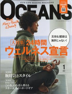 OCEANS(オーシャンズ） 2021年1月号 (発売日2020年11月25日) 表紙