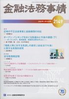 金融法務事情 2020年11/10号 表紙