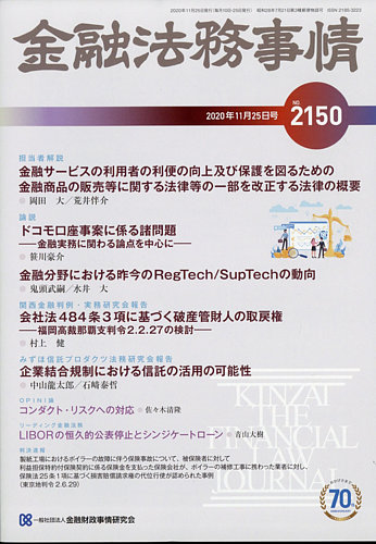 金融法務事情 2020年11 25号 発売日2020年11月25日 雑誌 定期購読の予約はfujisan