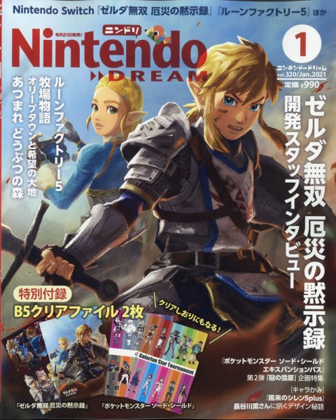 Nintendo DREAM（ニンテンドードリーム） 2021年1月号 (発売日2020年11月21日) 表紙