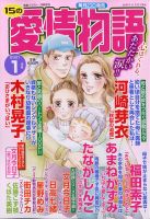 15の愛情物語 2021年1月号 表紙