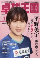 卓球王国 2021年1月号 表紙
