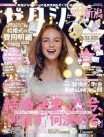 ゼクシィ新潟 1月号 表紙