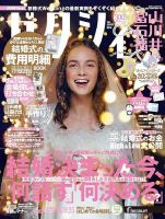 ゼクシィ富山・石川・福井 1月号 表紙