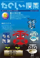 たのしい授業 2008年08月03日発売号 | 雑誌/定期購読の予約はFujisan