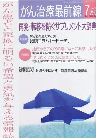 がん治療最前線 27号 (発売日2005年06月09日) 表紙