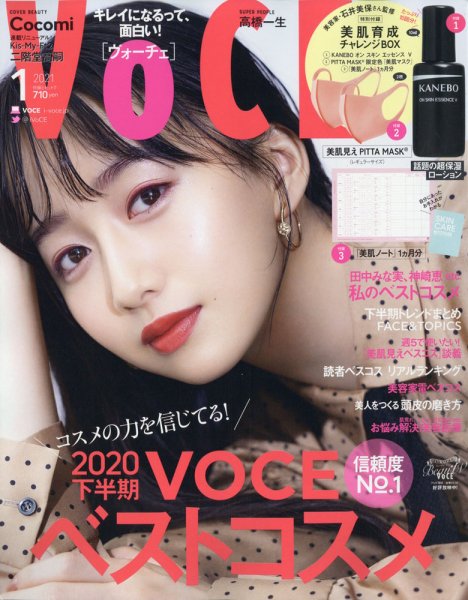 VOCE（ヴォーチェ） 2021年1月号 (発売日2020年11月21日) 表紙