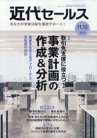 近代セールス 11月15日号 表紙