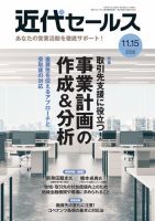 近代セールス 11月15日号 (発売日2020年11月05日) 表紙
