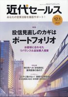 近代セールス １２月１日号 表紙