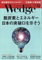 Wedge（ウェッジ） 2020年12月号 表紙