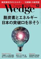 Wedge（ウェッジ） 2020年12月号 (発売日2020年11月20日) 表紙