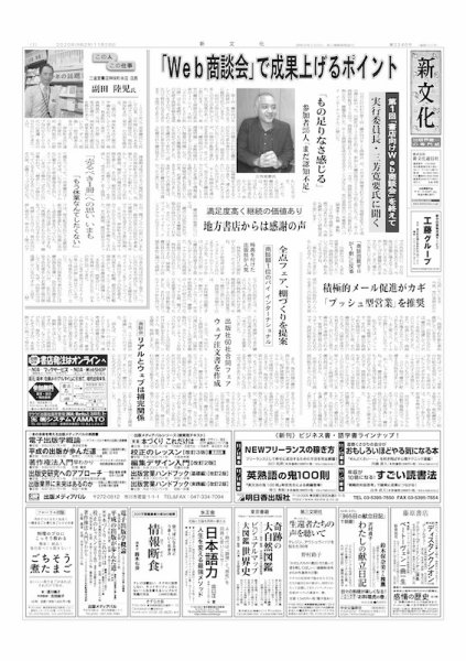 新文化 3346号 (発売日2020年11月26日) 表紙