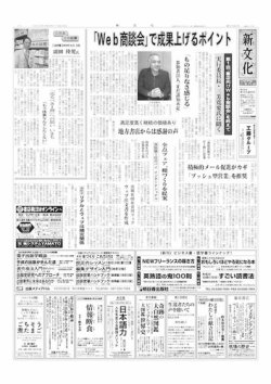 新文化 3346号 (発売日2020年11月26日) 表紙