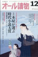 文芸誌 小説 雑誌のランキング 文芸 総合 雑誌 雑誌 定期購読の予約はfujisan