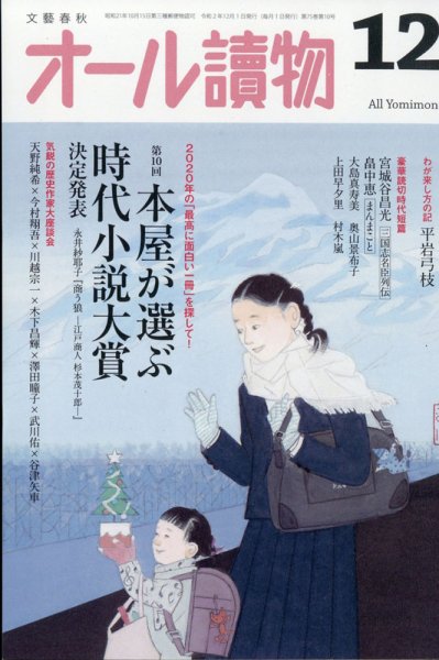 オール読物 2020年12月号 (発売日2020年11月21日) 表紙