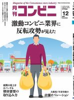 コンビニ 20年12月号 (発売日2020年11月24日) 表紙