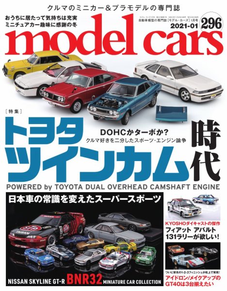 MODEL CARS（モデル・カーズ） No.296 (発売日2020年11月26日) 表紙