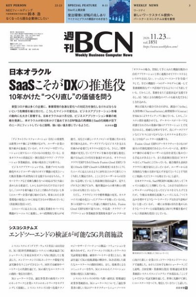 週刊BCN vol.1851 (発売日2020年11月23日) 表紙