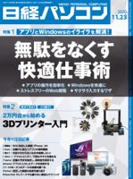 日経パソコン 2020年11月23日発売号 表紙