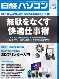 日経パソコン 2020年11月23日発売号 表紙