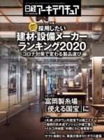 日経アーキテクチュア　2020年全部24冊+特別号2冊 日経アーキテクチュア 2020年全部24冊+特別号2冊 - ビジネス